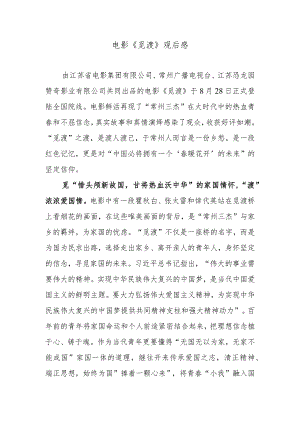 电影《觅渡》观后感.docx