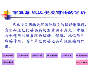 药物分析课件第5章巴比妥类药物的分析.ppt