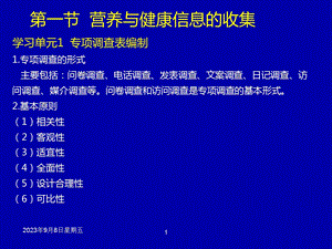 营养干预较大.ppt