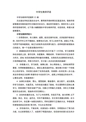 中学生教师评语.docx
