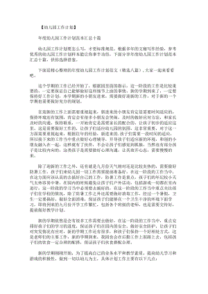 年度幼儿园工作计划范文八篇.docx