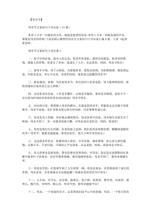 母亲节文案短句干净治愈汇编.docx