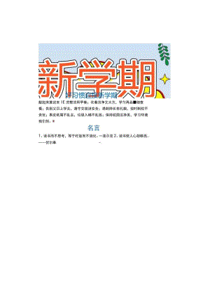 手绘风格加油新学期小报手抄报开学小报手抄报.docx