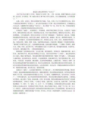遴选范文 做足调查研究“实功夫”.docx