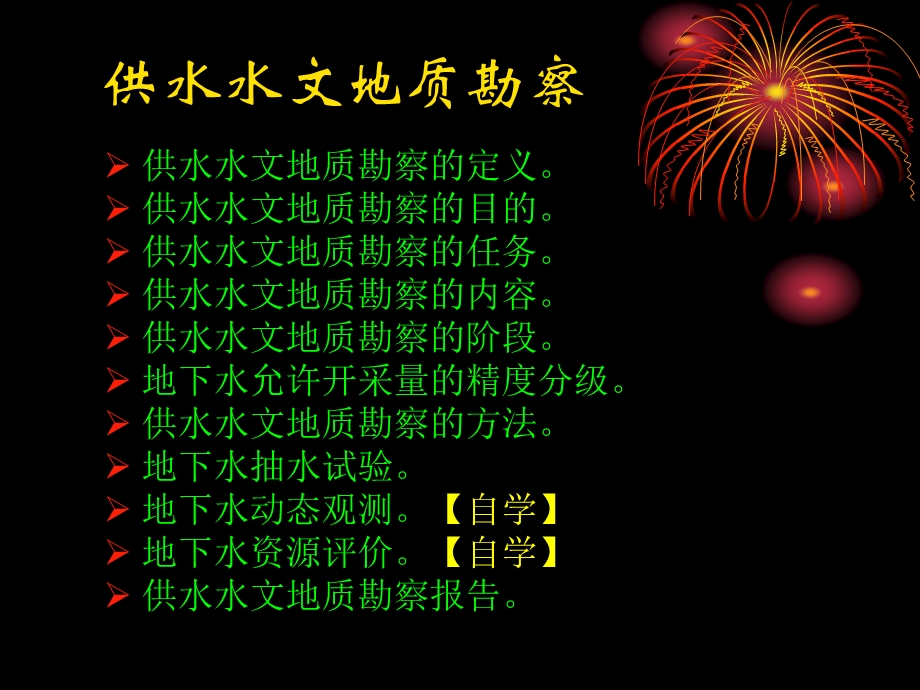 自然科学水文地质学供水水文地质勘察.ppt_第2页