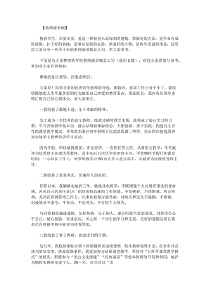 年轻教师演讲稿怎么写.docx