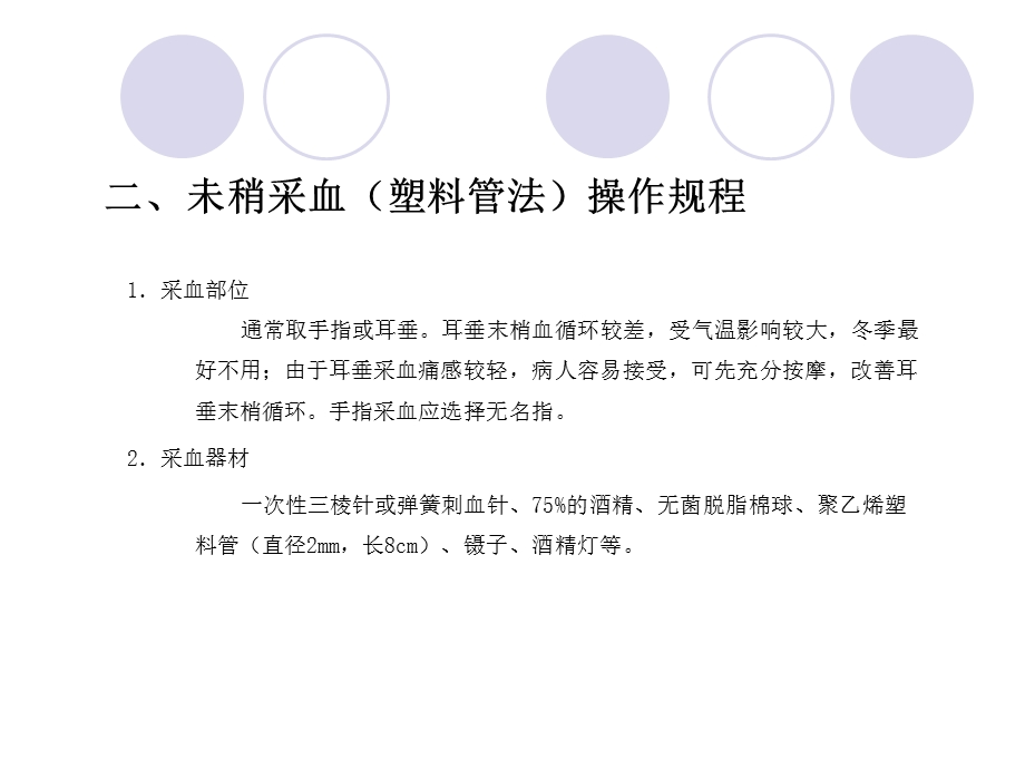 血吸虫病免疫诊断技术规范.ppt_第3页