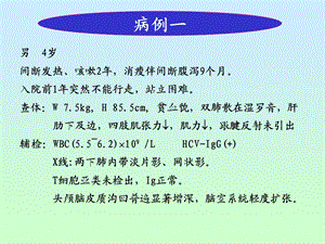 艾滋病AIDS.ppt
