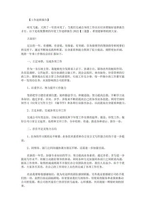 年度工作述职报告2022.docx
