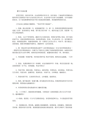 母亲节贺卡祝福语简短独特.docx