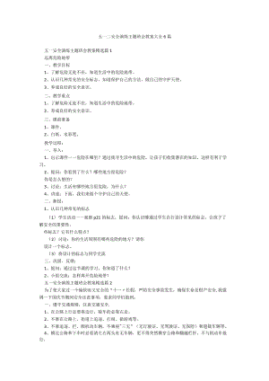 五一二安全演练主题班会教案大全6篇.docx