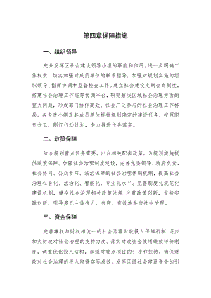 第四章保障措施.docx