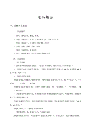 燃气有限公司客服服务规范.docx