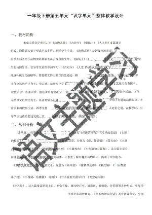 一年级下册第五单元整体教学设计.docx