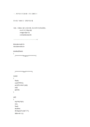 大学生计算机程序设计题库.docx