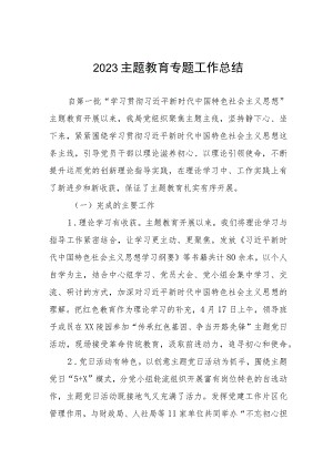 (六篇)2023年第一批主题教育阶段工作总结报告.docx