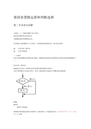 第四章逻辑运算和判断选择.docx