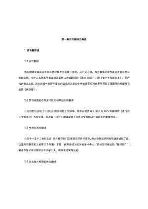 《汉译英》教案.docx