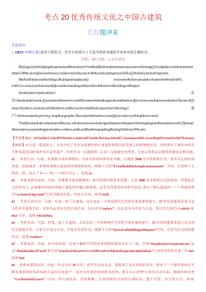 考点20优秀传统文化之中国古建筑.docx