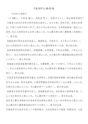 《水浒》人物介绍.docx