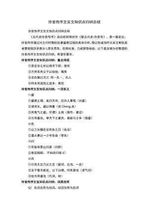 伶官传序文言文知识点归纳总结.docx