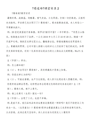 《蜀道难》课堂实录2.docx