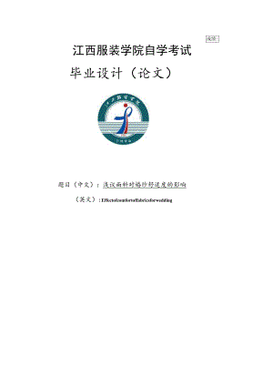 江西服装学院自学考试毕业设计（论.docx