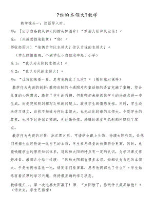《谁的本领大》教学.docx