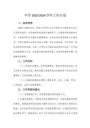 中学2023-2024学年工作计划.docx