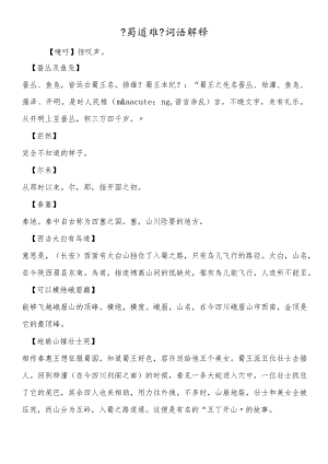 《蜀道难》词语解释.docx
