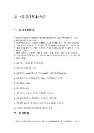 第一章项目基本情况.docx