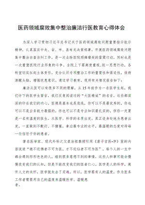 医院党员干部清正廉洁心得体会范文五篇.docx