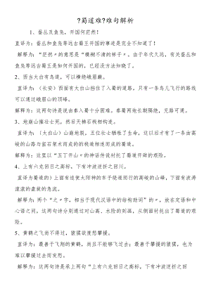 《蜀道难》难句解析.docx