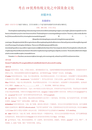 考点19优秀传统文化之中国美食文化.docx