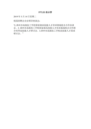 PPT LED显示屏.docx