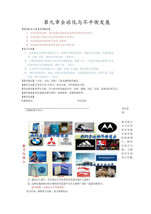 第九章全球化与不平衡发展.docx
