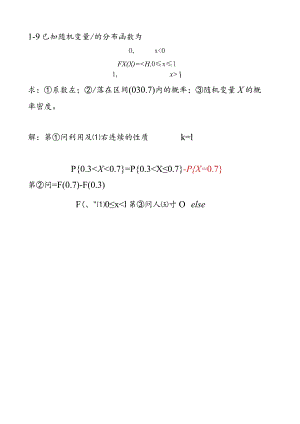 随机信号分析[常建平-李海林]习题答案解析.docx