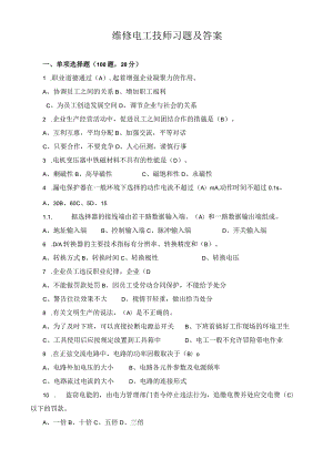 维修电工技师习题及答案.docx