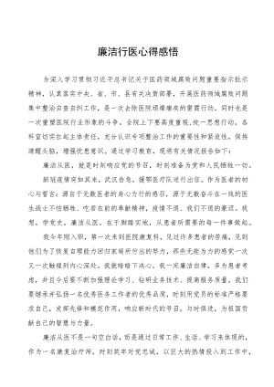2023年医药领域腐败集中整治的心得体会十篇.docx
