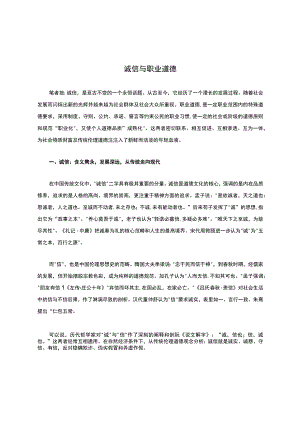 诚信与职业道德.docx