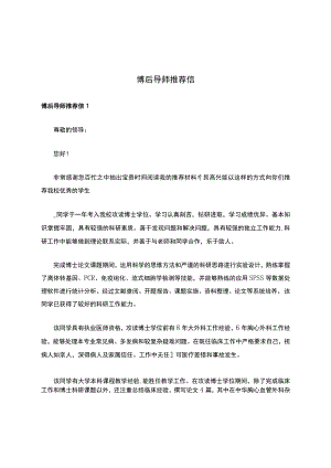 博后导师推荐信.docx