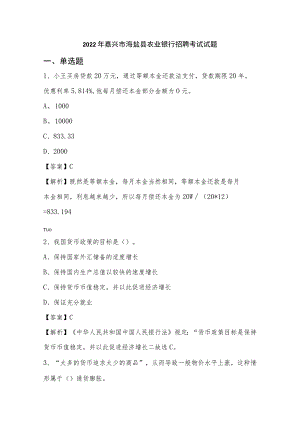 2022年嘉兴市海盐县农业银行招聘考试试题.docx