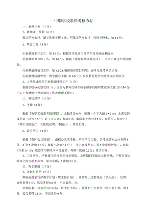 中职学校教师考核办法.docx