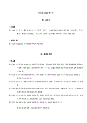 《果冻公司绩效考核管理制度》.docx