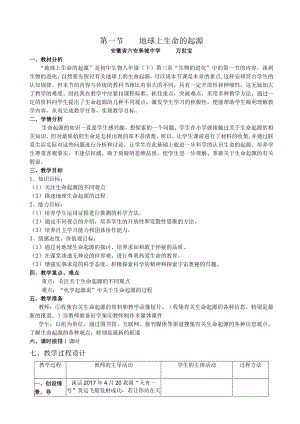 第一节地球上生命的起源.docx