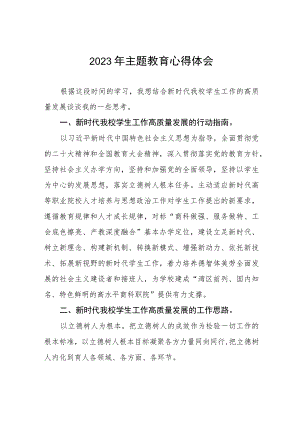 学生工作部部长关于2023年主题教育心得体会.docx