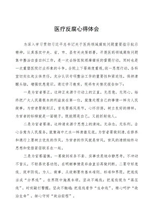 医生廉洁自律心得体会(八篇).docx