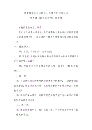 第1课《软件与程序》试讲稿.docx