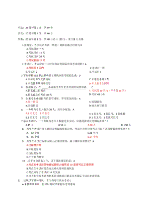 HSK-监考人员资格认证考试-A.docx