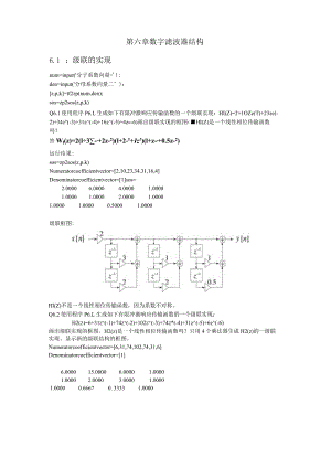 数字信号处理-第六章.docx